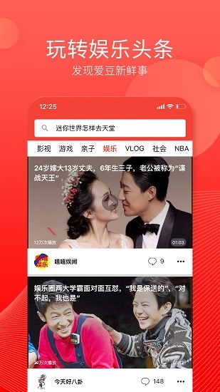 趣闻头条app下载