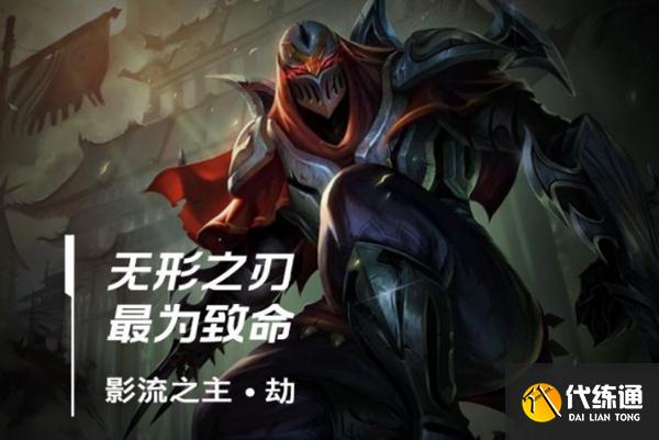 劫出装_英雄联盟手游攻略