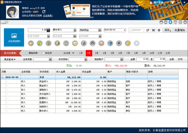 智慧家庭记账软件