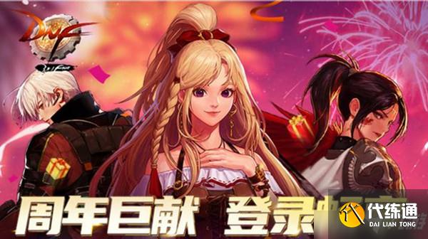 DNF13周年庆需要站街吗？13周年庆站街奖励与时间介绍