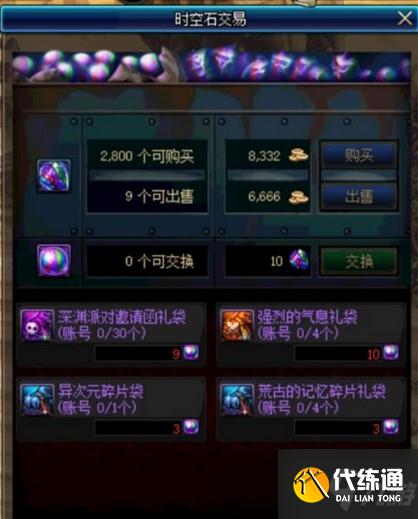 dnf时空石怎么获得