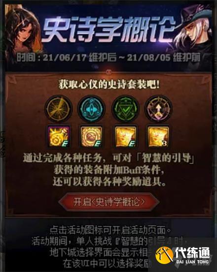 史诗学概论活动全攻略_DNF史诗学概论玩法技巧