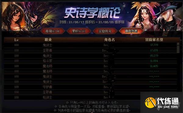 《DNF》史诗学概论活动玩法介绍