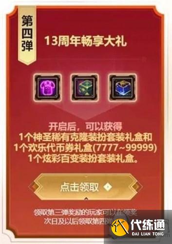 dnf怎么申请奖励/奖励怎么领取？dnf13周年庆领取条件领取时间？