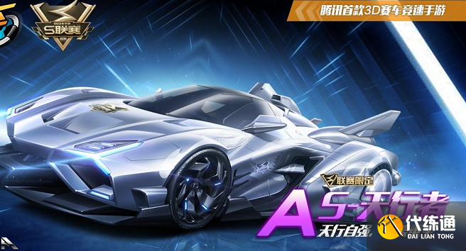 qq飞车手游机甲车天行者对比_天行者攻略