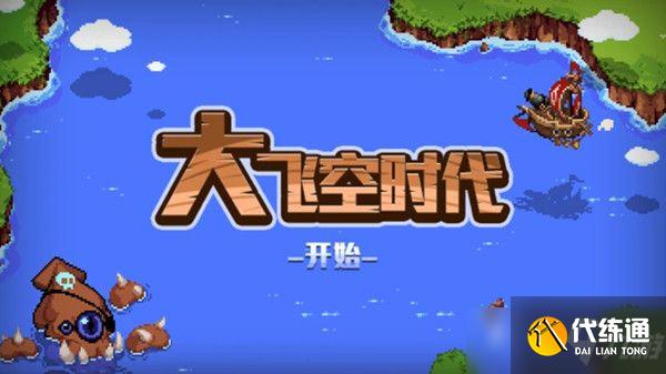 dnf大飞空时代海妖怎么抓？大飞空时代海妖位置介绍