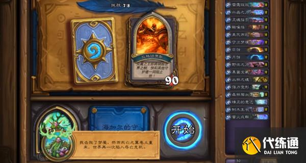 炉石传说德鲁伊英雄之书第八章全关卡通关攻略