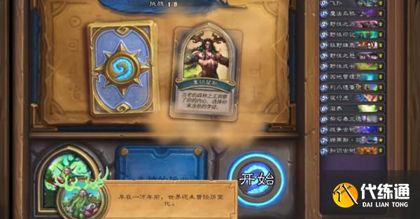 炉石传说德鲁伊英雄之书第八章全关卡通关攻略