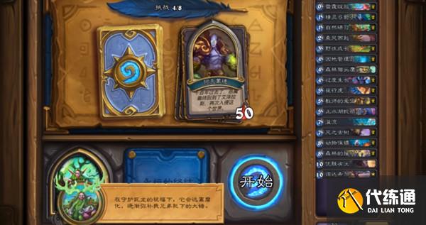 炉石传说德鲁伊英雄之书第八章全关卡通关攻略
