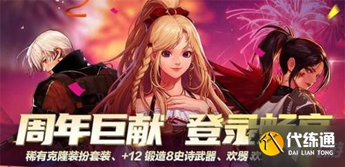 dnf13周年庆登录奖励什么时候可以领取