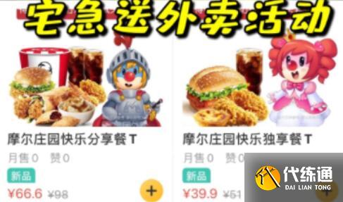 摩尔庄园手游KFC宅急送兑换码怎么获得