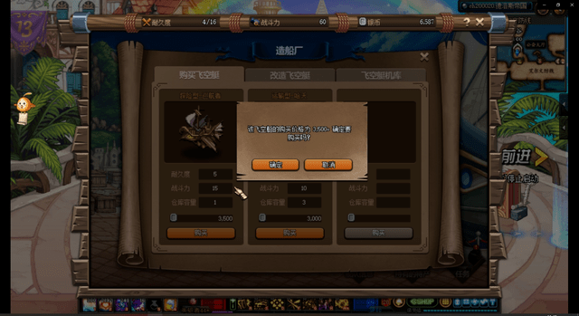 大飞空时代第二日通关攻略_大飞空时代攻略