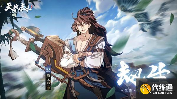 天地劫幽城再临殷无邪五内怎么加点_殷无邪五内加点攻略[多图]