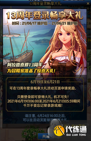 DNF2021周年庆领取条件