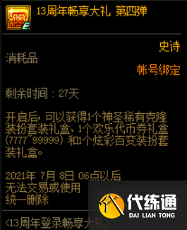 DNF2021周年庆领取条件