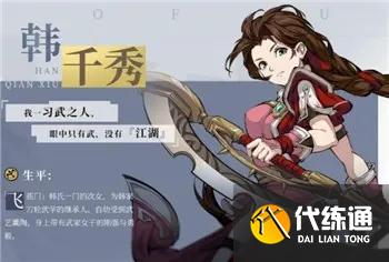 天地劫幽城再临韩千秀角色实用性攻略