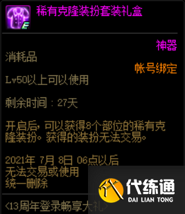 DNF2021周年庆领取条件