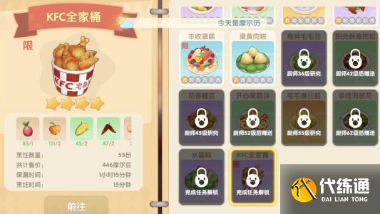 摩尔庄园手游KFC宅急送兑换码怎么获得