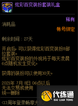 DNF2021周年庆领取条件