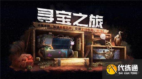 使命召唤手游黑客芯片获取攻略_黑客芯片获取全攻略