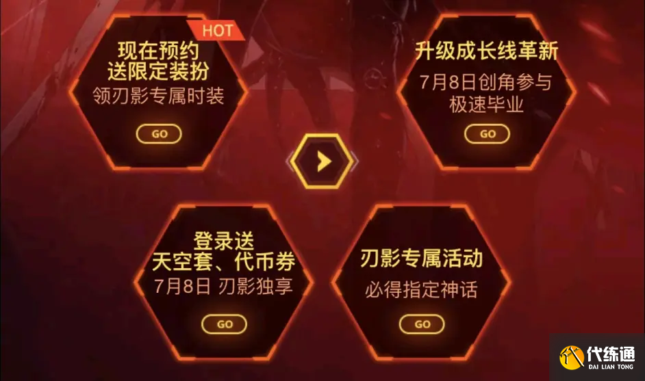 DNF7月8日版本更新内容有哪些_DNF版本更新