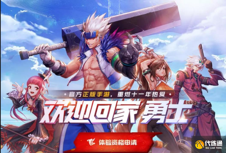 DNF手游公测上线时间_DNF手游最新消息