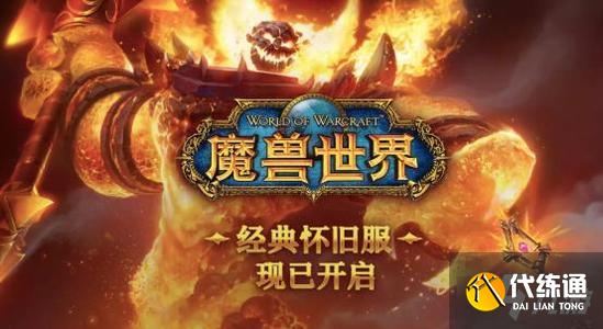 《魔兽世界怀旧服》TBC新手开荒职业怎么选