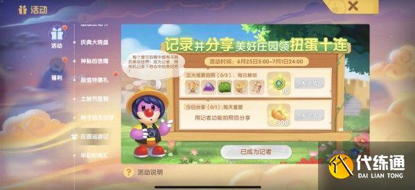 摩尔庄园前往庄园拍照任务怎么做？前往庄园拍照任务攻略[多图]图片2