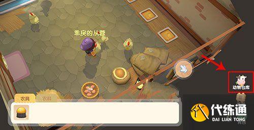 摩尔庄园手游小鸭子买了之后在哪里？小鸭子位置介绍[多图]图片2