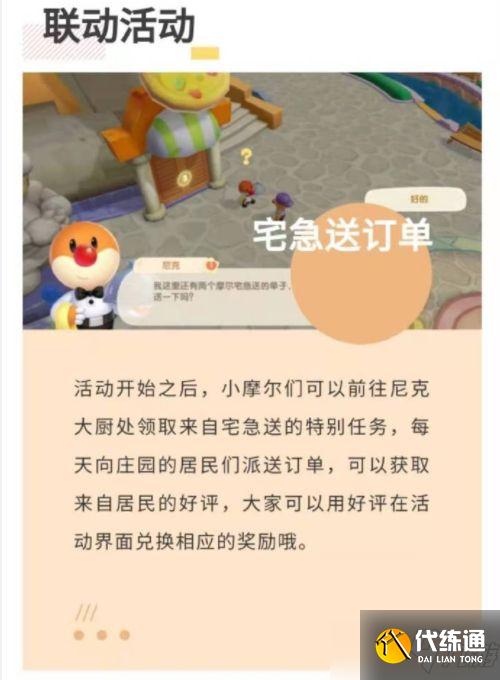 摩尔庄园手游宅急送订单任务攻略：宅急送订单任务奖励一览