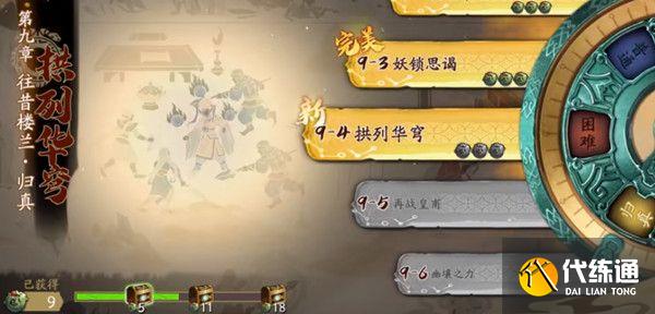 天地劫幽城再临归真9-4通关攻略_9-4拱列华穹通关图文攻略大全