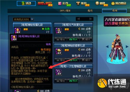 DNF助力无限深渊票