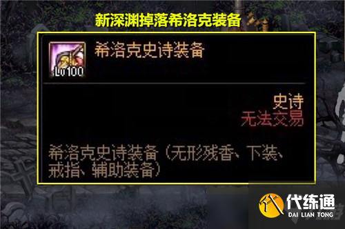 DNF神话可无限变换