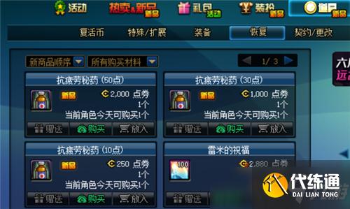 DNF助力无限深渊票