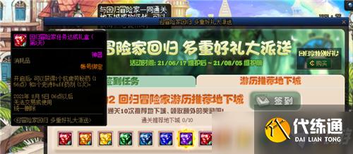 DNF助力无限深渊票