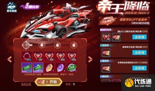 QQ飞车手游帝王改装攻略_2021A车帝王推荐