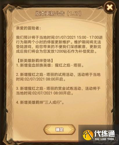 全新版剑与远征1.67更新内容介绍_剑与远征1.67更新内容