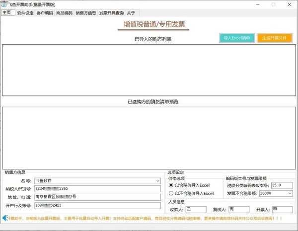 飞鱼开票清单助手
