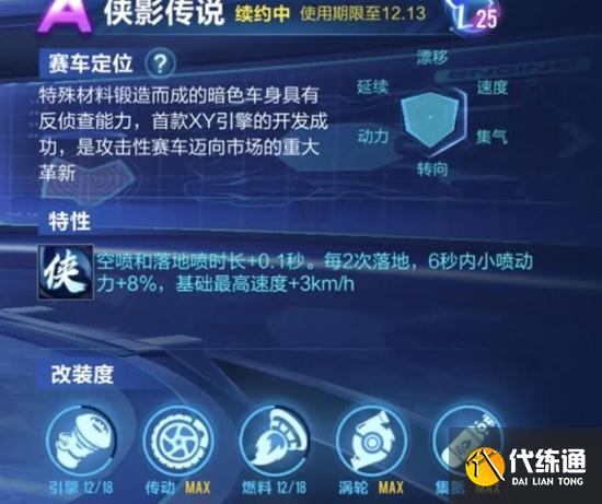 QQ飞车手游侠影传说最佳改装加点路线一览