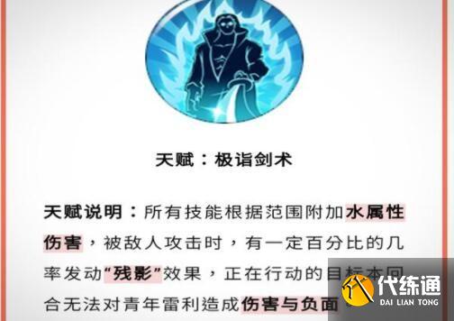 航海王燃烧意志青年雷利加点推荐：青年雷利最强加点路线图[多图]图片3