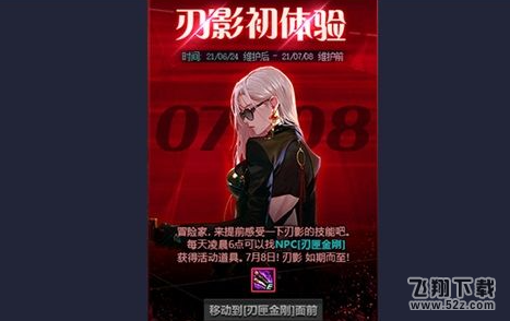 DNF利刃之影获得方法介绍