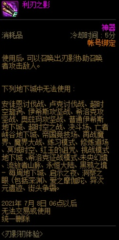 DNF利刃之影获得方法介绍