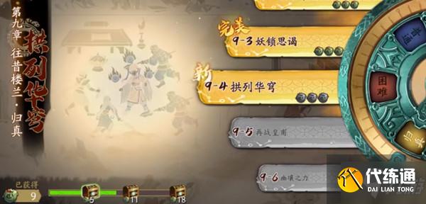 天地劫幽城再临9-4通关攻略_归真9-4三星通关步骤