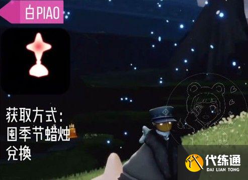 光遇小王子季节兑换物品一览