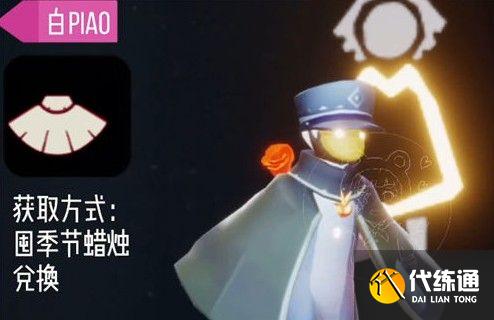 光遇小王子季节兑换图：小王子季免费兑换物品一览表[多图]图片9