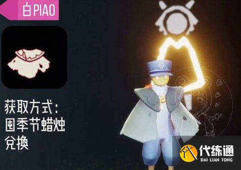 光遇小王子季节兑换物品一览