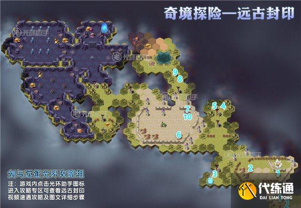 剑与远征远古封印攻略