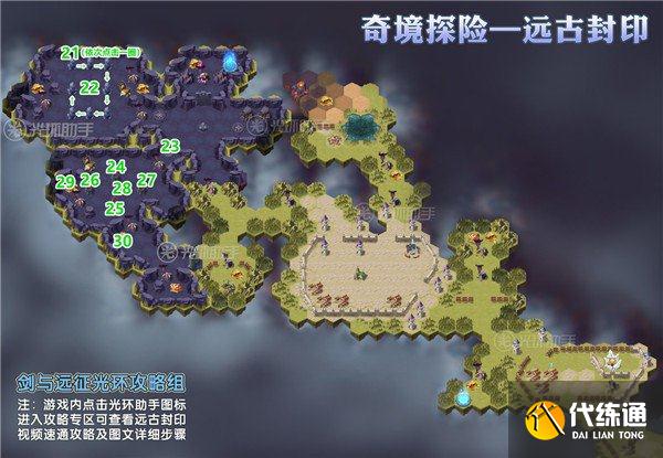 剑与远征远古封印攻略