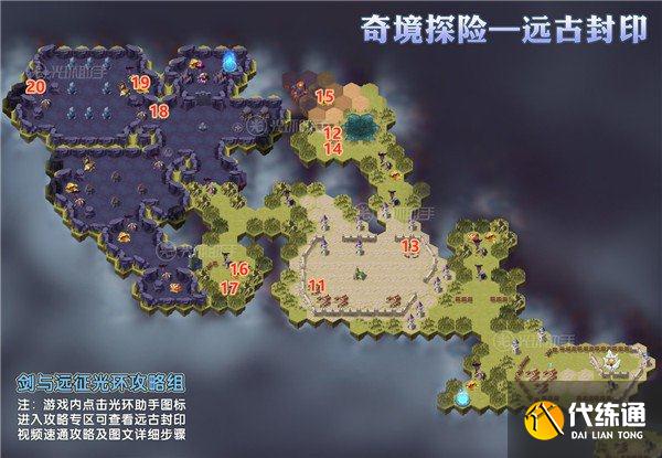 剑与远征远古封印攻略