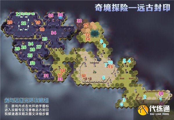 远古封印攻略_远古封印奇境路线指引[多图]